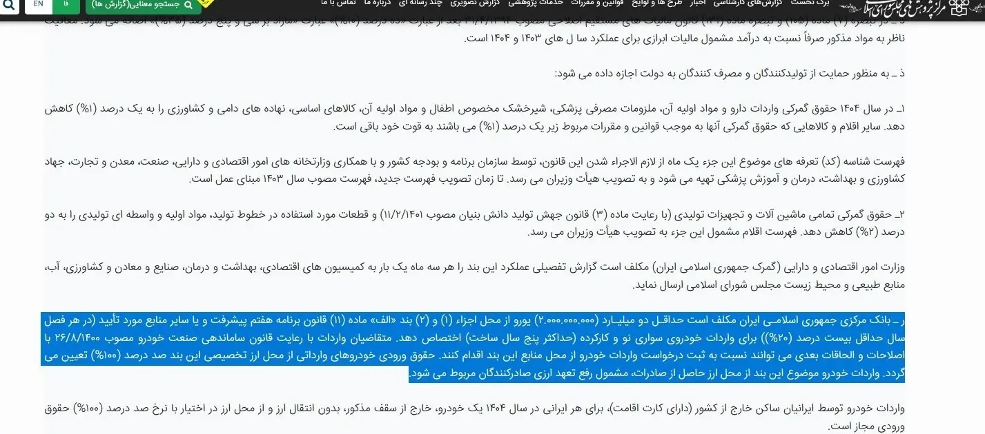 خطر برای خریداران خودروهای وارداتی؛ مجلس وارد میدان شد 3