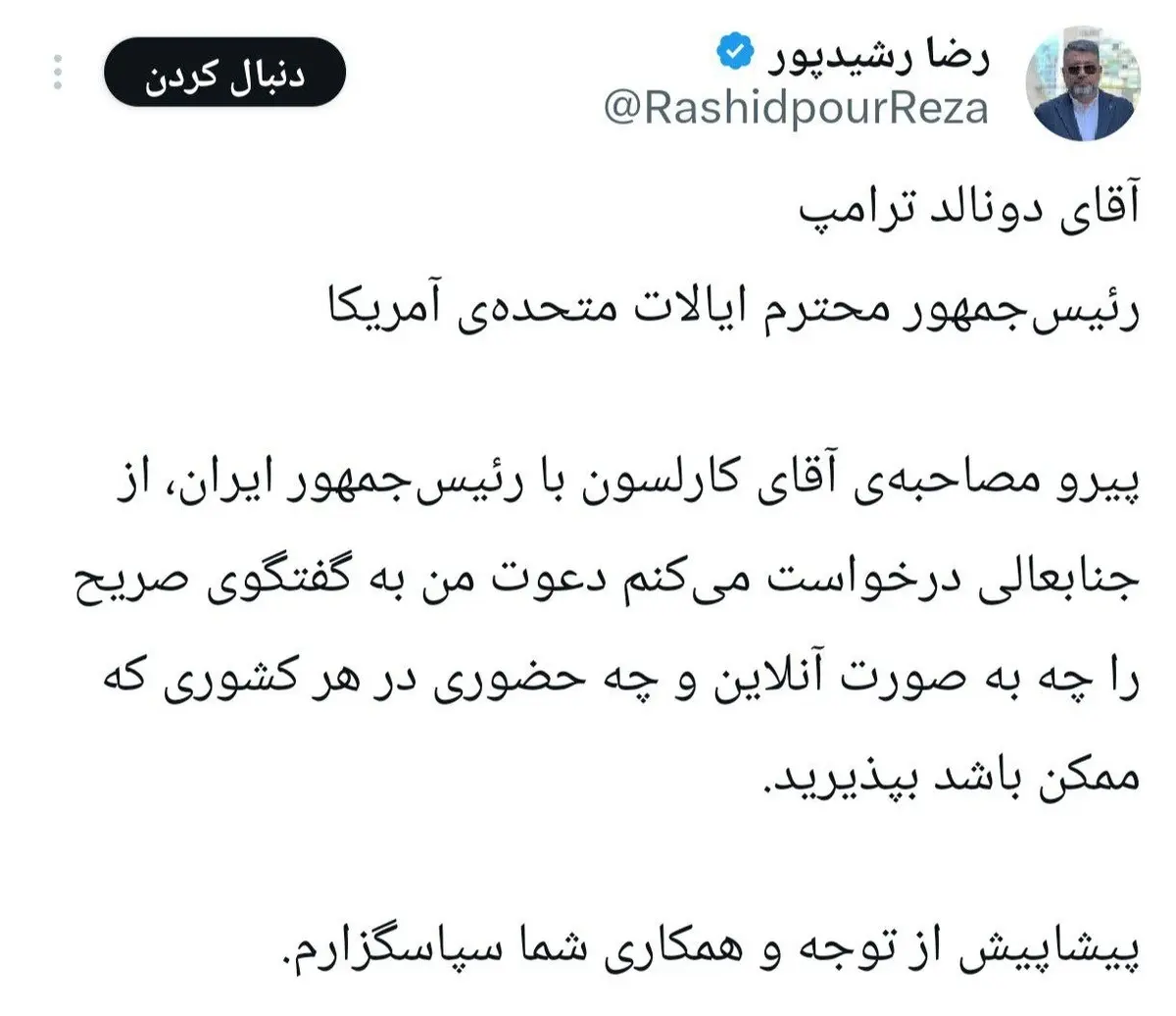 پیغام رشیدپور برای ترامپ بمب فضای مجازی شد 2