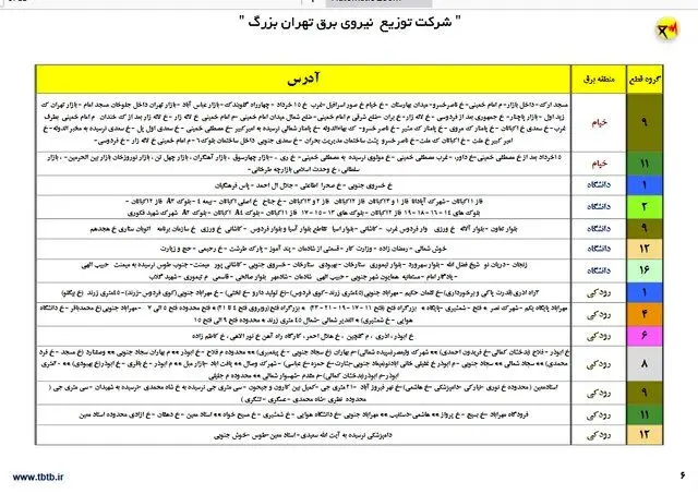 جزییات-قطعی-برق-تهران-7