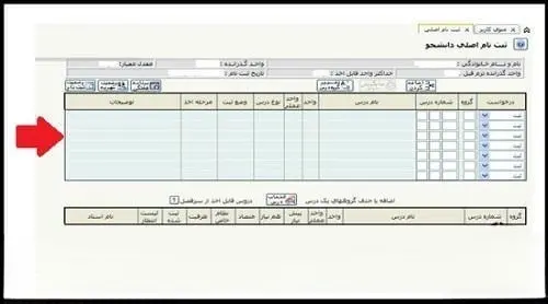 نحوه انتخاب واحد دانشگاه فرهنگیان | ترفندهایی که کسی به شما نمی گوید 6