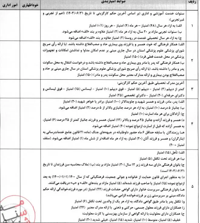 قابل توجه فرهنگیان متقاضی نقل و انتقال | فقط تا فردا فرصت دارید 3