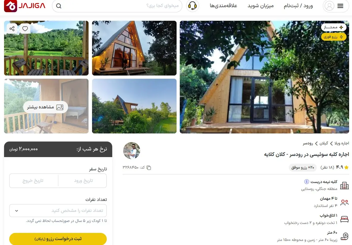 اجاره کلبه جنگلی در شمال ایران؛ در گیلان خانه کرایه کنیم یا مازندران؟ 7