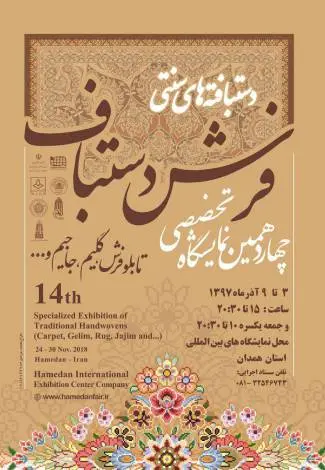 poster-farsh-hamedan.jpg