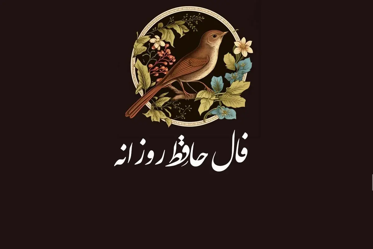فال