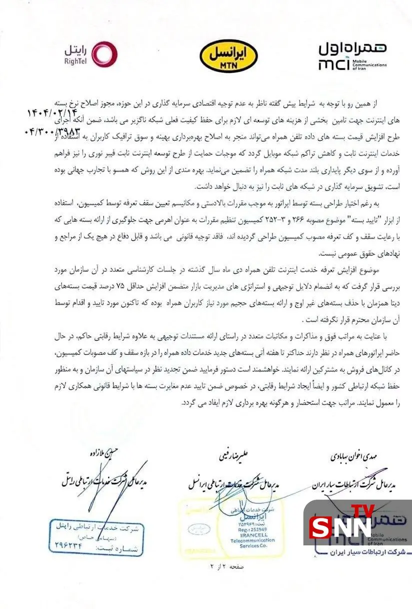 تعرفه-اینترنت
