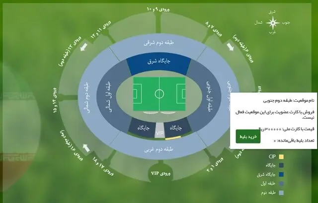 خرید-بلیت7