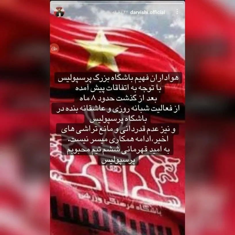 پرسپولیس-تهران