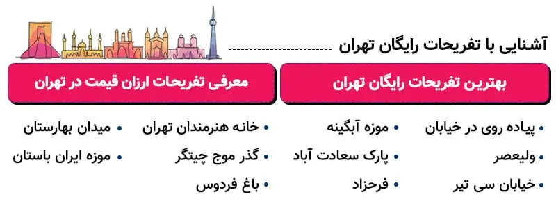 جدول-مکان-رایگان