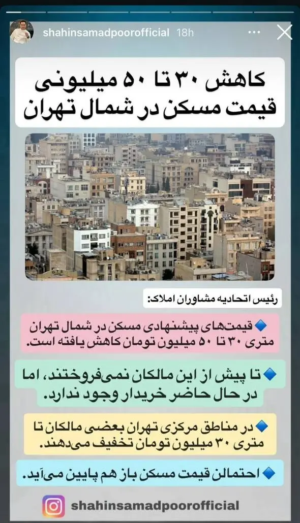 قیمت مسکن 50 درصد ارزان شد (15 مرداد 1404) 3
