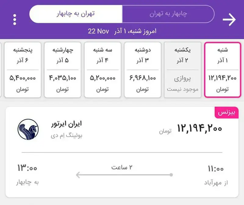 سفر به این نقطه از کشور برای ایرانیان تقریباً محال شد! 2