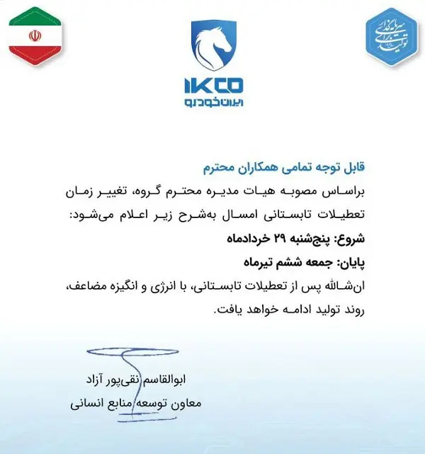 غول خودروسازی ایران رسماً تعطیل شد 2
