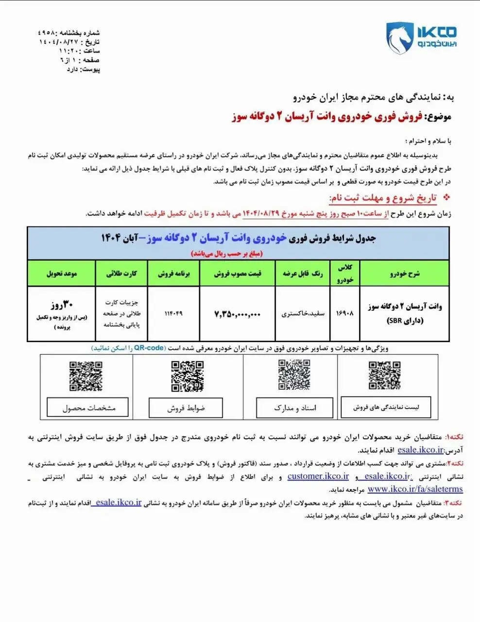 ثبت نام یاغی ایران خودرو شروع شد 2