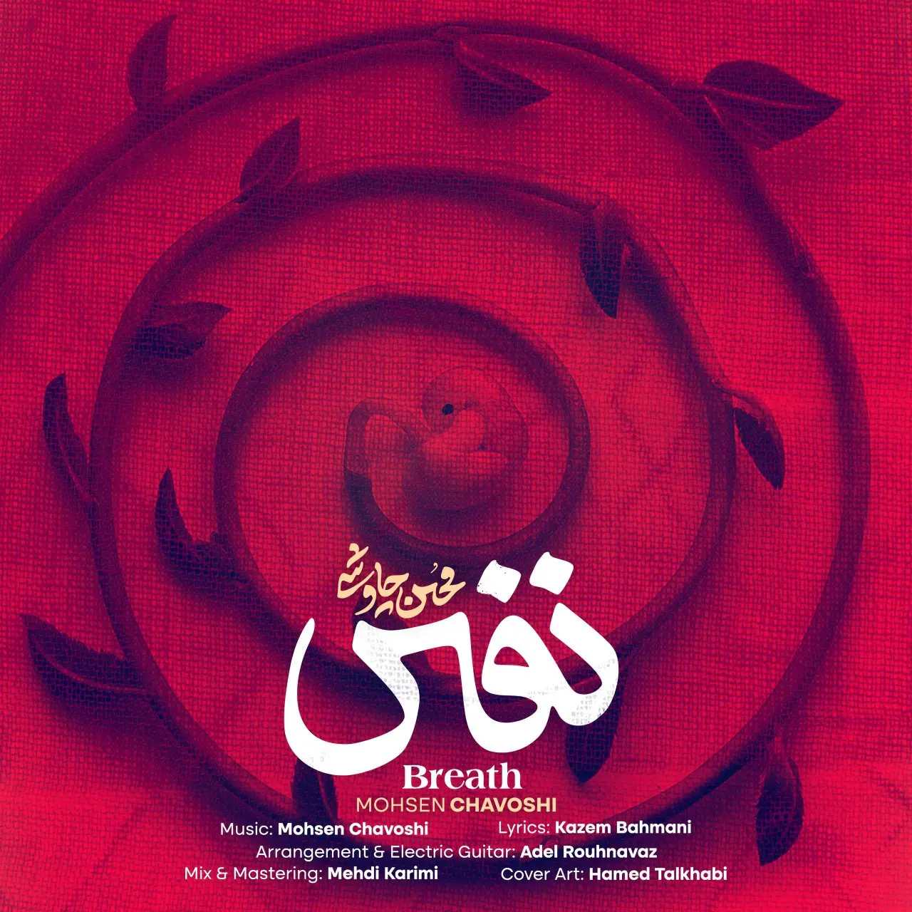 محسن چاووشی