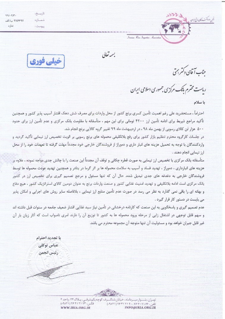 نامه-برنج