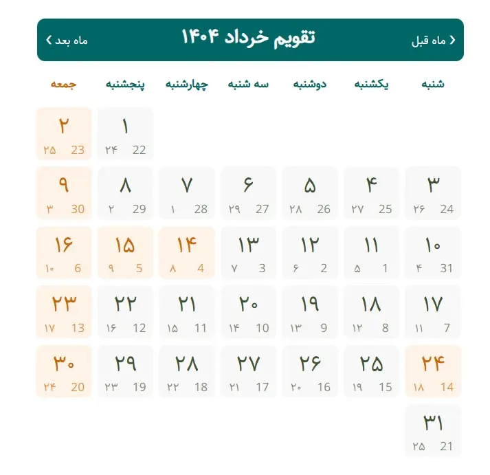  تعطیلی هشت روزه سراسری در خردادماه | روز شمار سومین ماه ۱۴۰۴ 