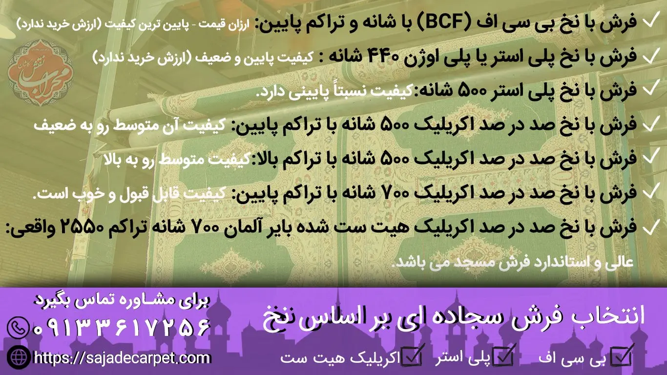 سجاد-کارپت۱