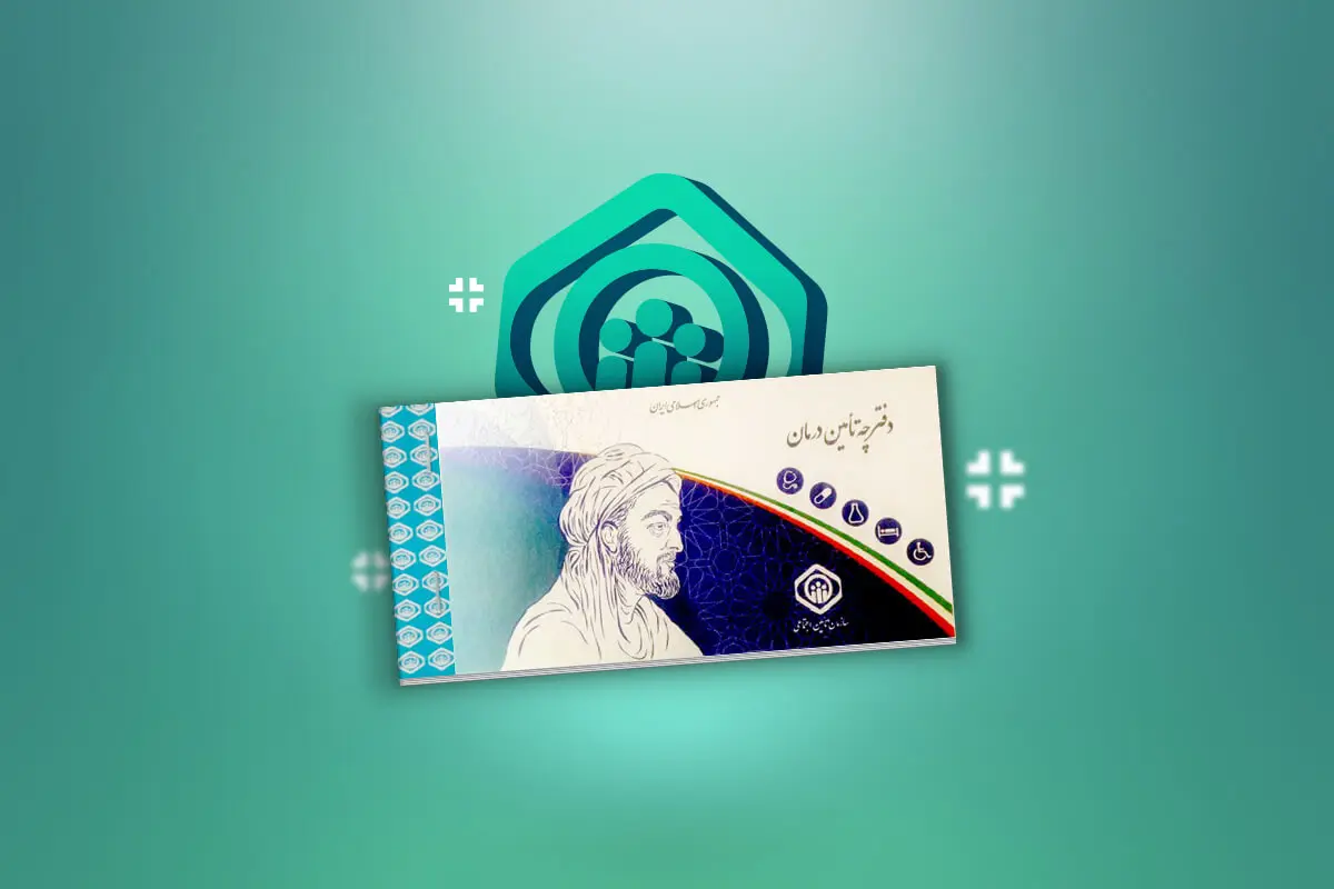 اجرای ماده 54 تامین اجتماعی؛ درمان رایگان بازنشستگان قطعی می‌شود؟ 2