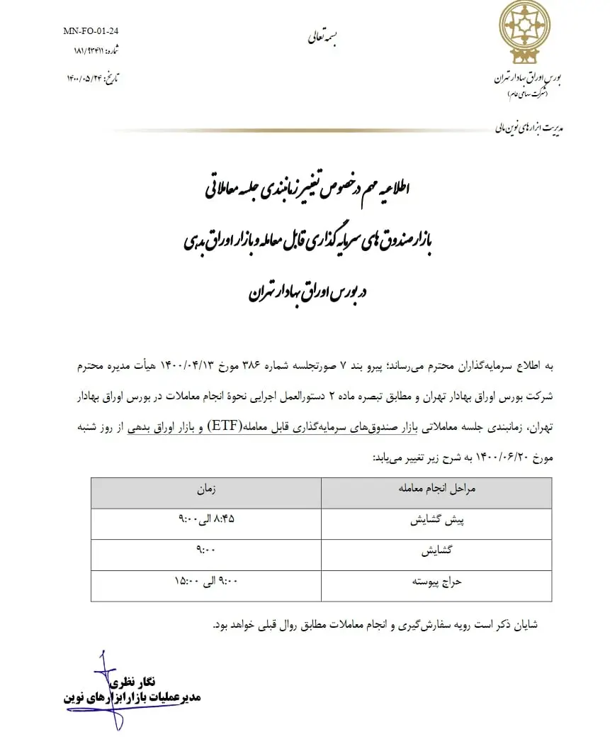 سازمان-بورس