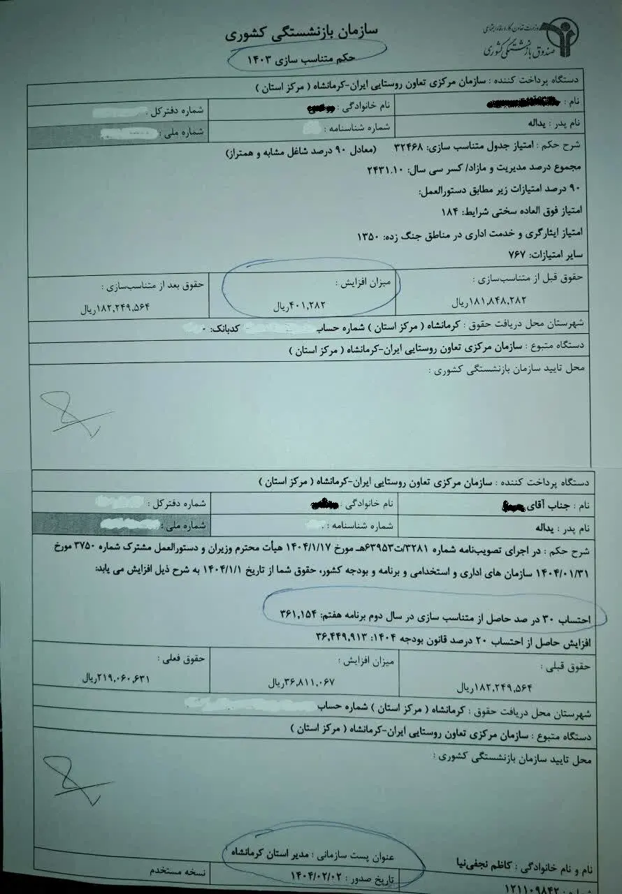 حقوق-بازنشستگان