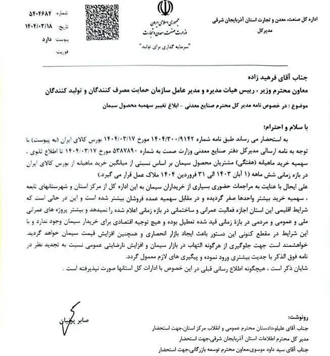 بازار بهم ریخت | سیمان انحصاری شد 2