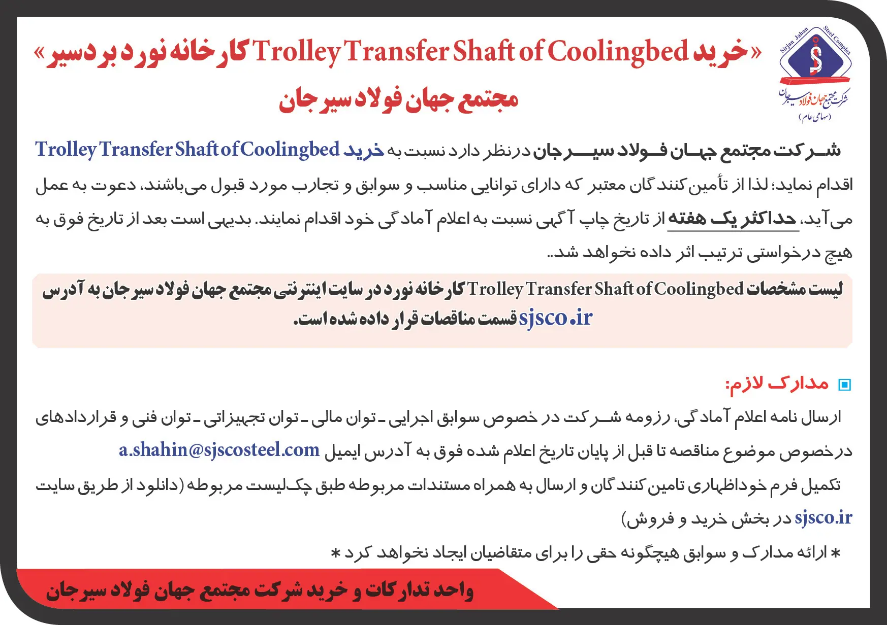 Trolley transtershaft of coolingbed سیرجان خرید