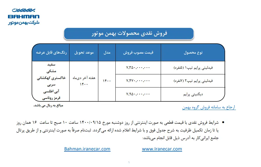 بهمن-۱