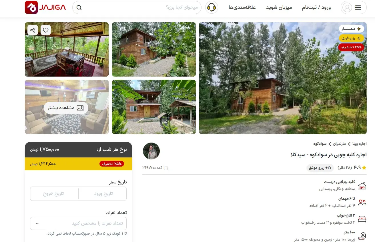 اجاره کلبه جنگلی در شمال ایران؛ در گیلان خانه کرایه کنیم یا مازندران؟ 4