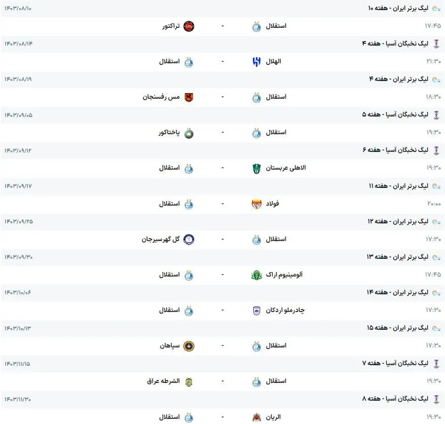 مسابقات-استقلال