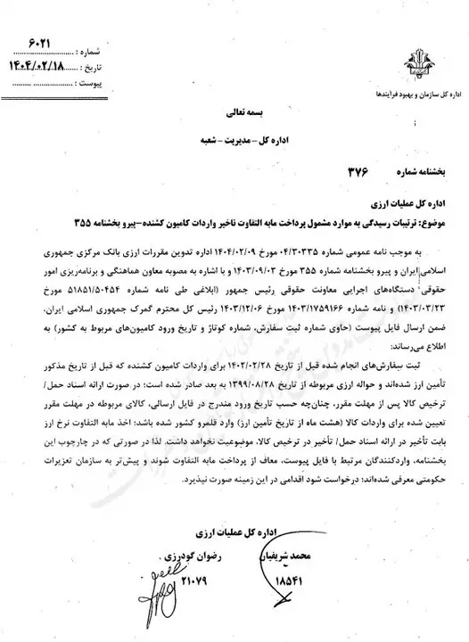 ابلاغیه مهم بانک مرکزی درباره واردات کامیون 2