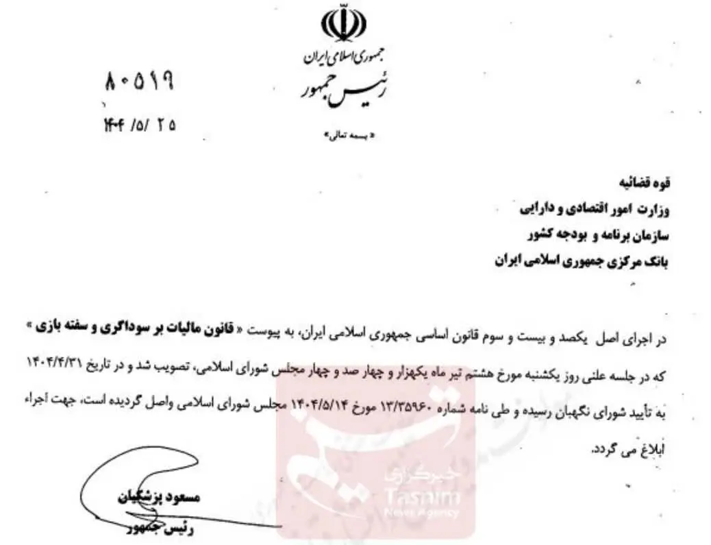 مالیات