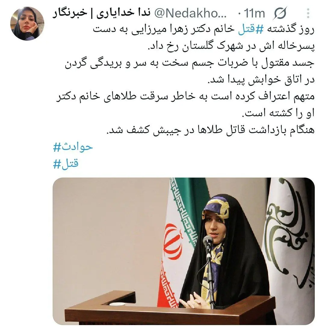 قتل_توییت