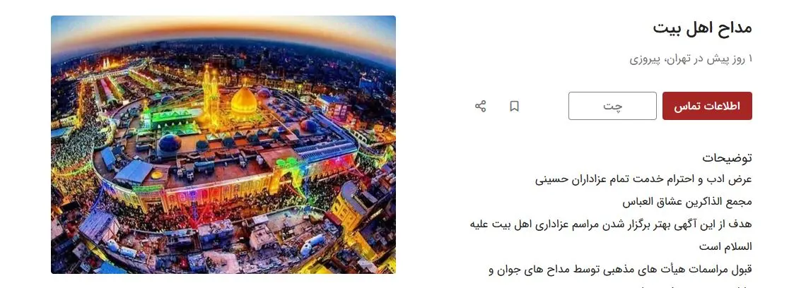 مداحی