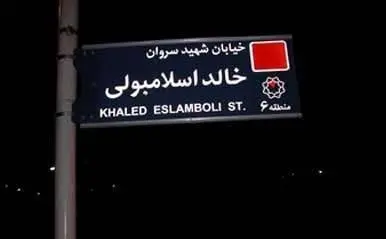 خالد