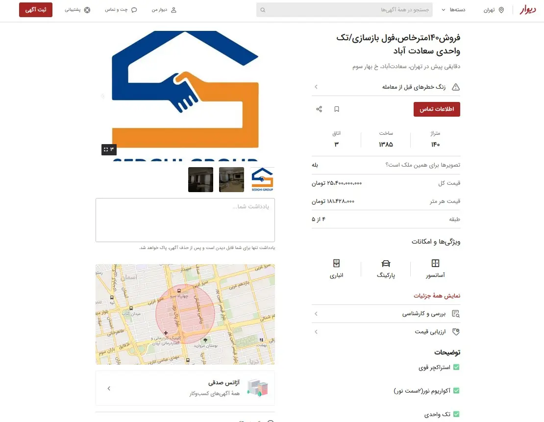 بازار مسکن دیوانهوارتر از همیشه؛ خانه در تهران همقیمت پورشه و فراری شد! 9