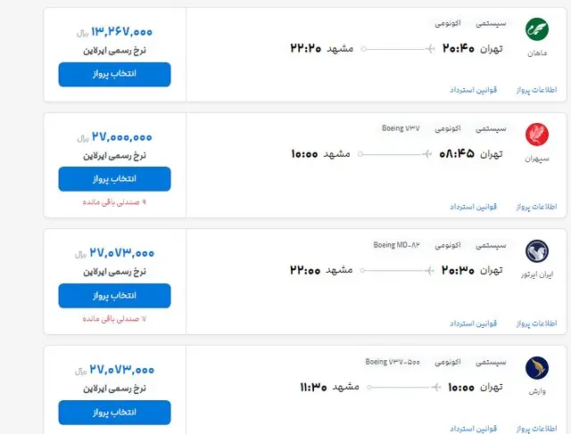 قیمت-بلیت-هواپیما