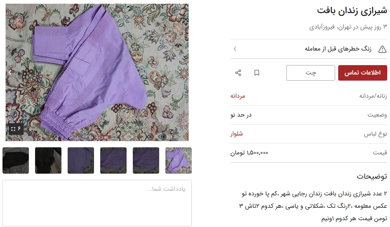 از سلول تا بازار آنلاین؛ کالاهای زندانبافت میلیونی شد 2