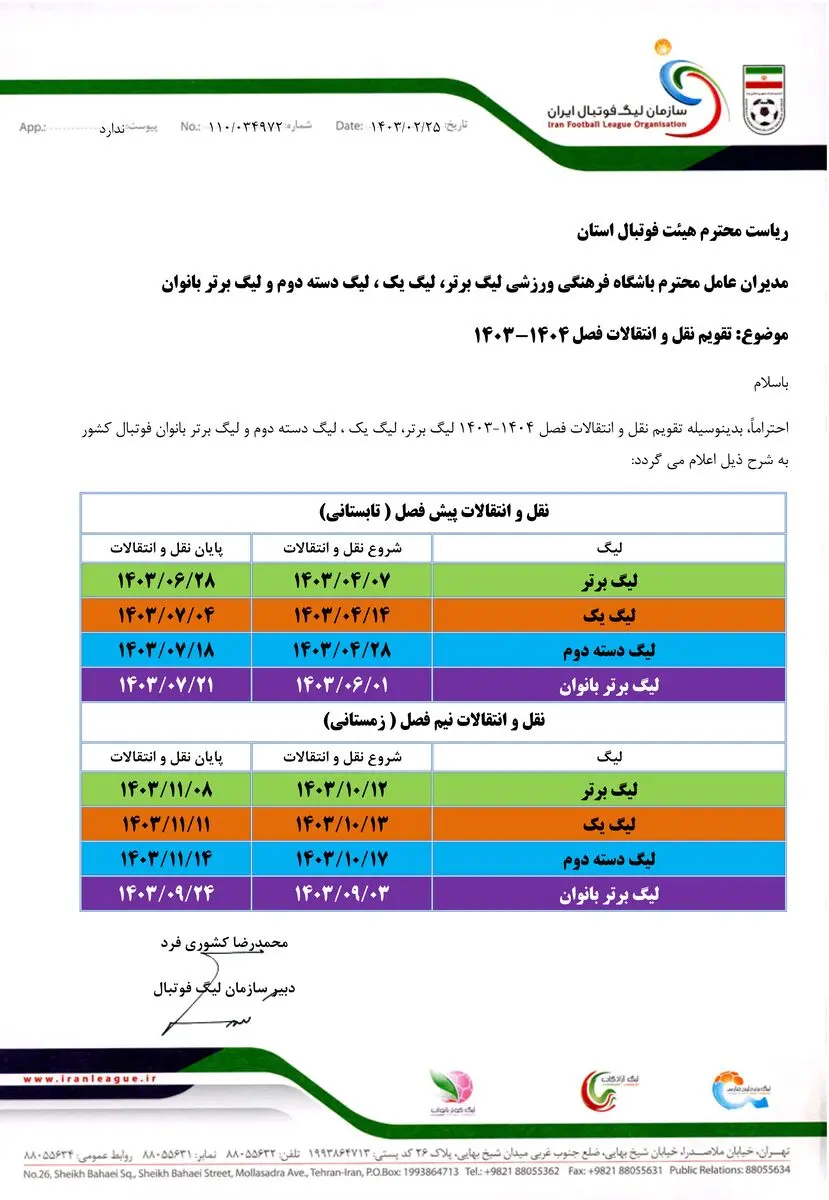 جدول-استقلال-پرسپولیس