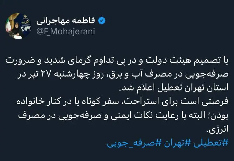 فاطمه-مهاجرانی