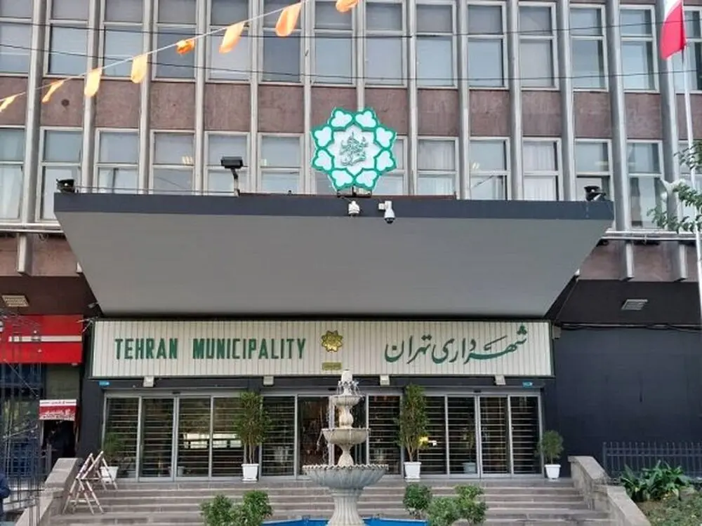 شهرداری-تهران