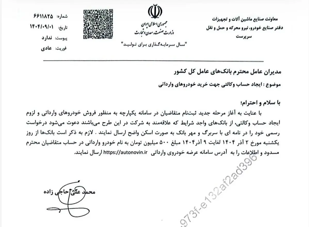 آغاز مرحله جدید فروش خودروهای لوکس | شرط مهم اعلام شد 2