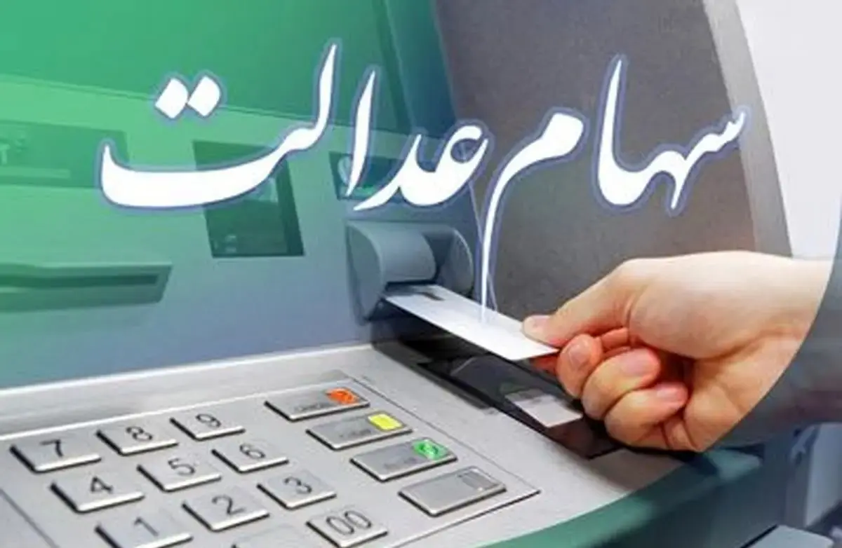 خبر خوش ویژه سهامداران عدالت | سرمایه شما قابل معامله شد 2