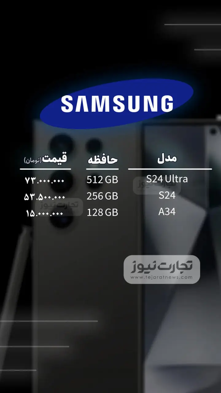 قیمت-سامسونگ