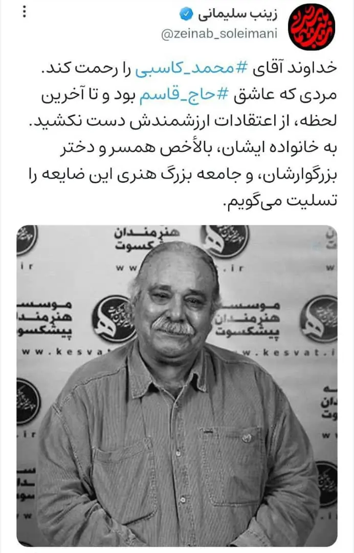 مراسم تشییع راننده خوش رکاب | توییت ویژه زینب سلیمانی درباره محمد کاسبی 2