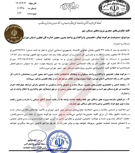 مسکن-مهر