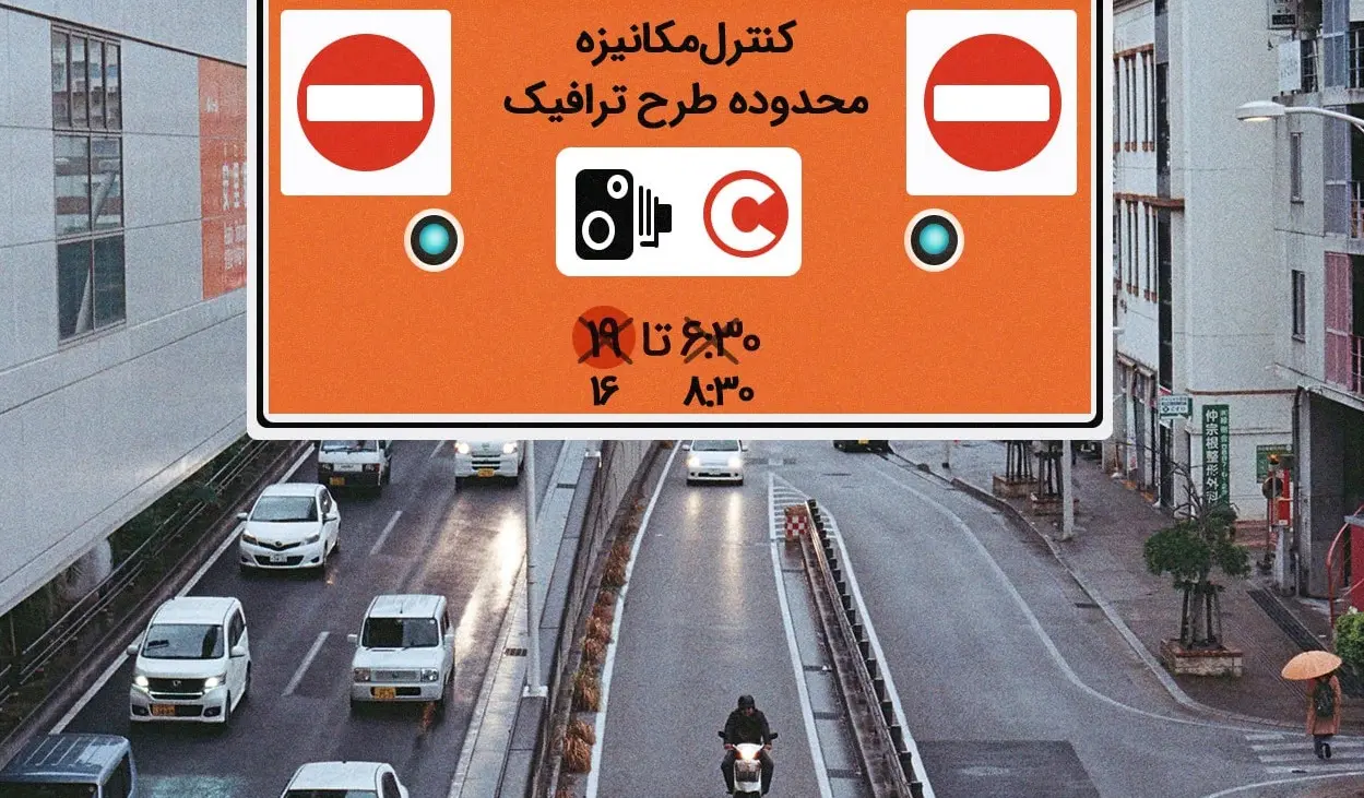 طرح-ترافیک