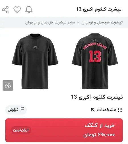 تیشرت_کلثوم