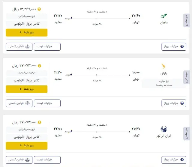 قیمت-بلیت-هواپیما-۲