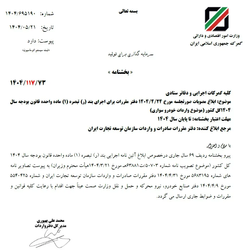 بخشنامه