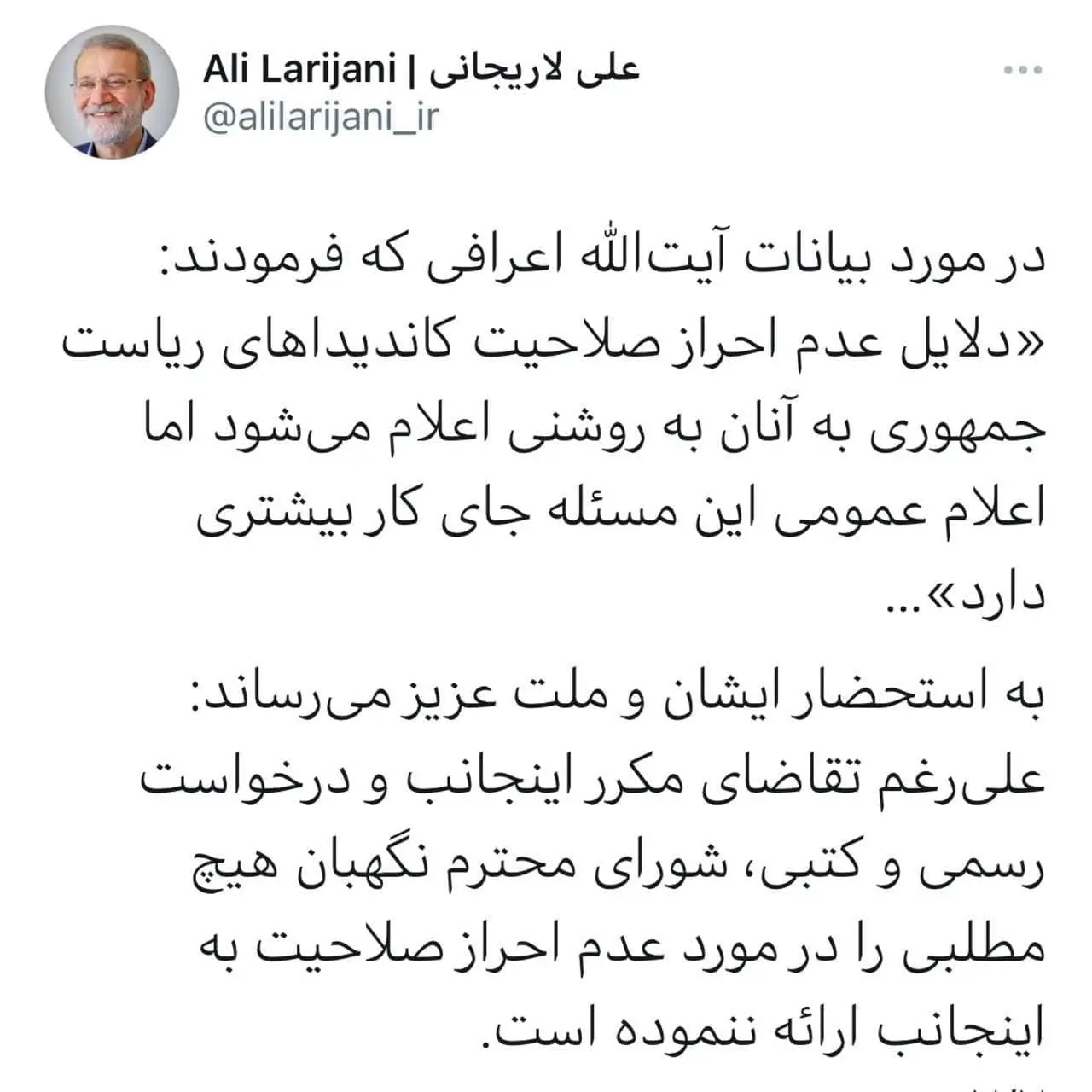 علی-لاریجانی