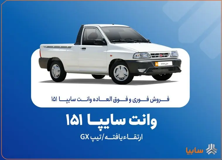 سایپا